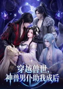 云端邮差 动漫短剧海报